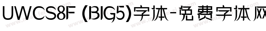 UWCS8F (BIG5)字体字体转换